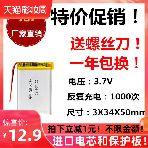 包邮耐高温303450聚合物锂电池500mAh化妆镜指纹锁行车记录仪电池