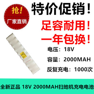 MH充电电池 SC镍氢NI 2000MAH 18V 扫地机耐用 原装 带线头 正品