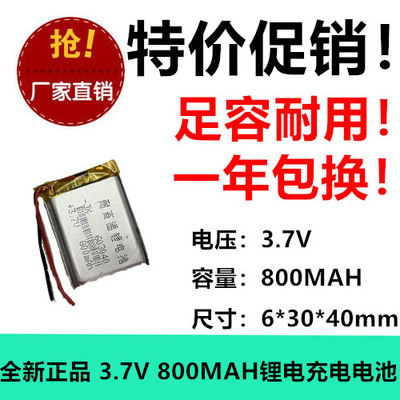 3.7v600mAh聚合物锂电池蓝牙音响加湿器小风扇灭蚊灯香熏机603040