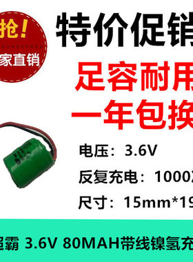 3.6V 80MAH原装GP超霸80BVHx3 NIMH镍氢电池 PLC工控主板带线80MA