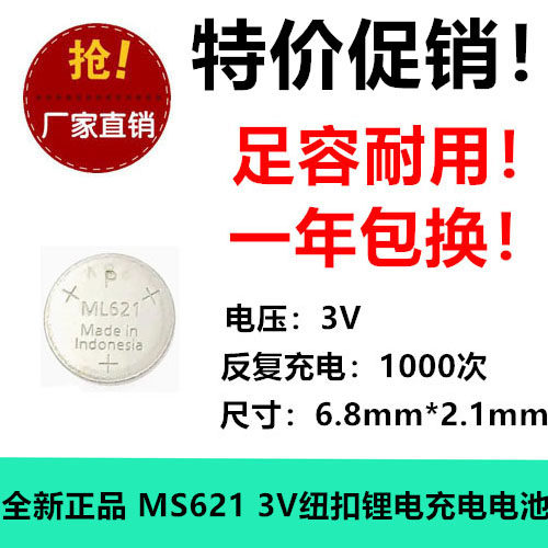 进口 ML621-TZ1 3V 5.8mAh 可充电3V纽扣电池 记录仪数码电池记忆