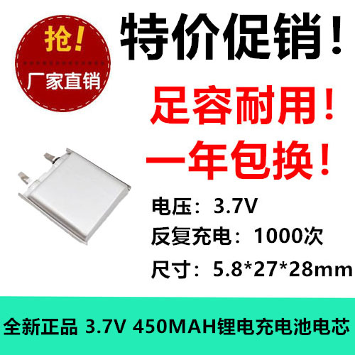3.7V充电池582728聚合物锂电池450MAH LED灯具充电宝定位器电芯