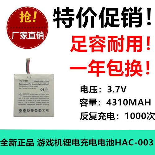适用任天堂Nintendo Switch游戏机电池HAC-003 3.7V 4310MAH锂电