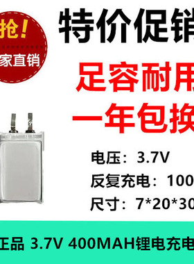 702030聚合物锂电池400mAh电子称玩灯具定位器蓝牙穿戴3.7V充电池