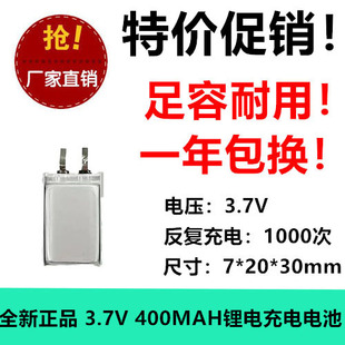702030聚合物锂电池400mAh电子称玩灯具定位器蓝牙穿戴3.7V充电池