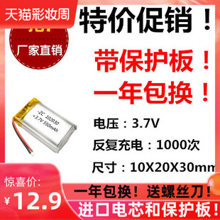 3.7V聚合物锂电池102030加湿器蓝牙音响美容仪暖手宝摄像头550MAH