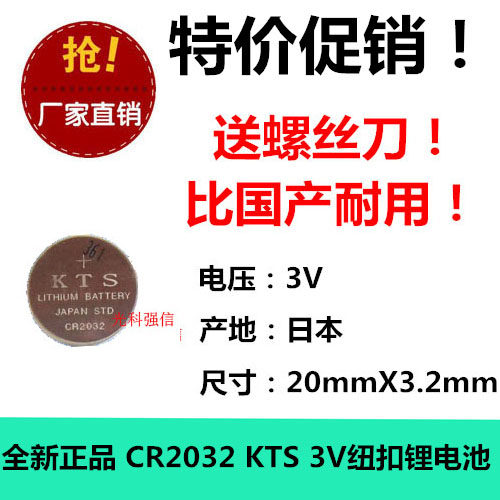 日本KTS CR2032纽扣锂3V电脑主板小米电子体重秤钥匙汽车遥控器图片