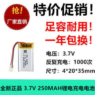 3.7v-402035聚合物锂电池250mah无线鼠标美容仪行车记录仪锂电池