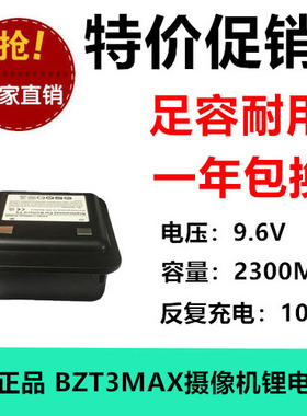 适用博莱德Bullard T4热成像摄像机电池BZT3MAX 9.6V 2300MAH足容