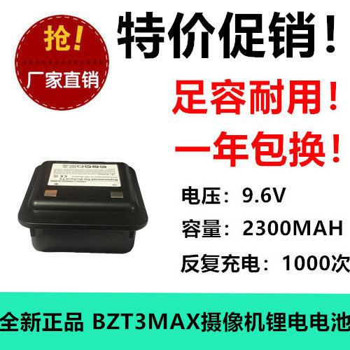 适用博莱德Bullard T4热成像摄像机电池BZT3MAX 9.6V 2300MAH足容