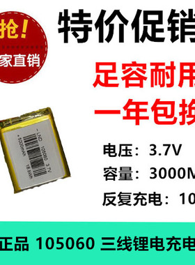 105060大容量5000毫安聚合物3.7v锂电池行车记录导航仪可充电三线