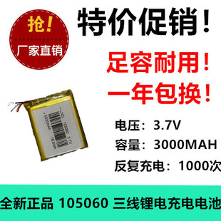 105060大容量5000毫安聚合物3.7v锂电池行车记录导航仪可充电三线