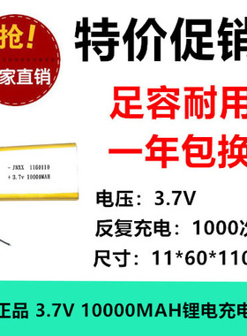 1160110聚合物锂电池3.7V 10000MAH充电宝移动电源太阳能路灯电池