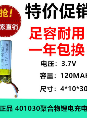 3.7V聚合物锂离子电池智力快车视频早教机401030移动120MAH电芯