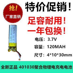 3.7V聚合物锂离子电池智力快车视频早教机401030移动120MAH电芯