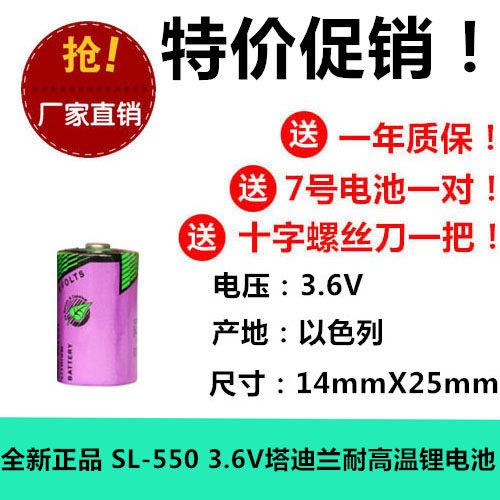 TADIRAN塔迪兰SL-350 3.6V 锂电池 1/2AA SL-550 SL-750 tl-5902