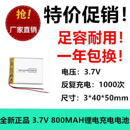 伯朗 适用导航仪内置电池3.7V聚合物锂电304050无线插卡音箱音响