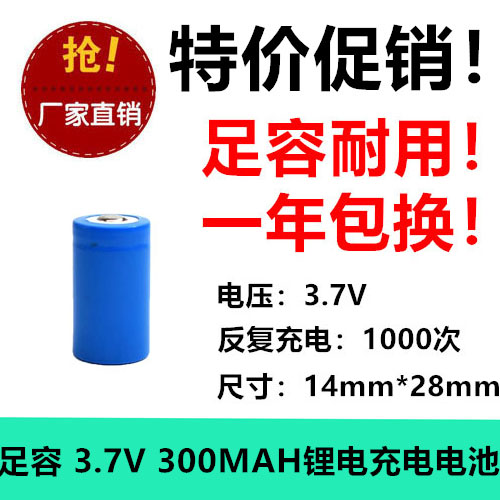 14280可充电锂电池 尖头3.7V小型手电筒舞台表演激光笔录音笔通用
