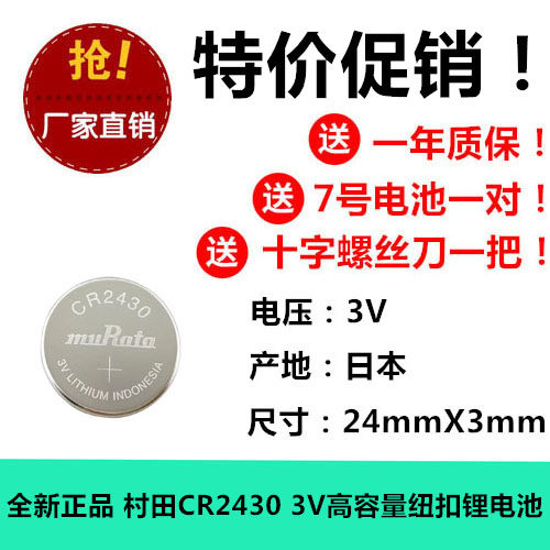 全新CR2430 纽扣电池3V 锂浴霸好太太晾衣杆沃尔沃汽车钥匙遥控器