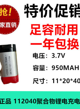 全新足容 3.7V聚合物锂电112040 950MAH MP3 蓝牙耳机/设备/蓝色