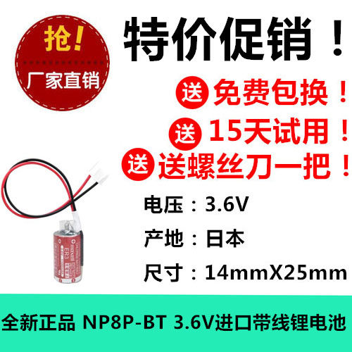 正品 FUJI富士NP8P-BT 3.6VPLC锂电池（MAEXLL ER3）1100MAH全新