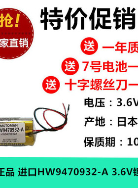 YASKAMA安川本体底座电池 HCHY-33 HW9470932-B 3.6V HW9470932-A