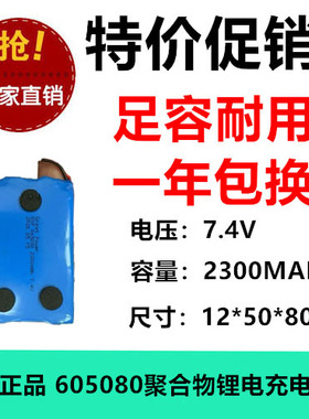 原装正品605080锂电充电池 2300MAH 7.4V强光手电筒田字线足容