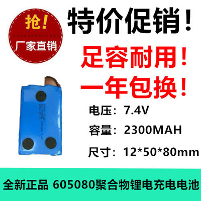 原装正品605080锂电充电池 2300MAH 7.4V强光手电筒田字线足容