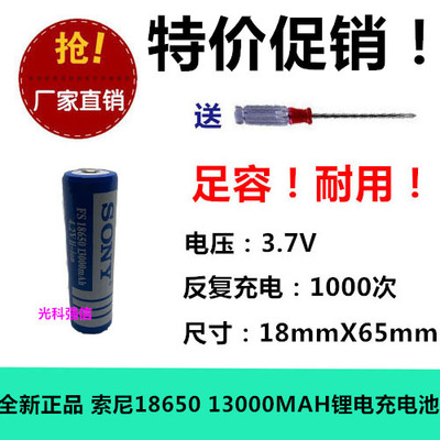 正品包邮索尼13000MAH3.7V18650锂电充电池强光手电筒钓鱼用足容