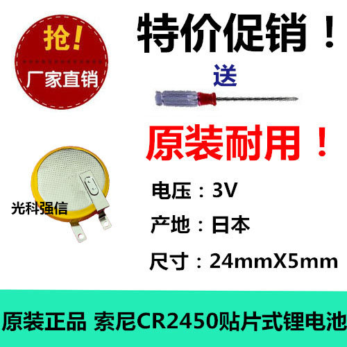 原装正品 索尼CR2450 3V纽扣锂电电池 汽车钥匙遥控 线路 贴片脚