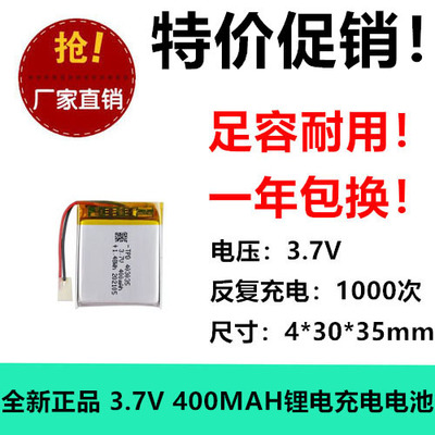 3.7v 403035聚合物锂电池400mah儿童手表GPS定位器无线鼠标锂电池
