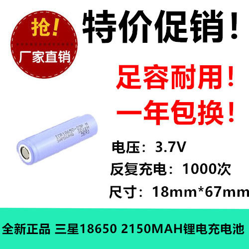 三星电芯2150mah动力锂电池ICR18650 22P高倍率独轮车用 22pm足容