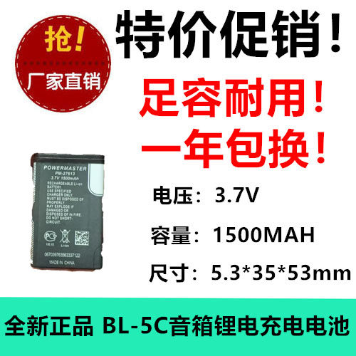 全新足容 BL-5C/BR-5C 迷你插卡式小音箱电池 手机1500MAH锂电池,3C数码配件,其它配件,淘宝优惠券,粉丝福利购,淘宝优惠卷