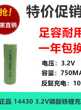 全新正品 3.2V 14430 4/5AA 750MAH磷酸铁锂充电电池 数码相机