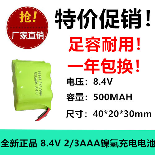 电筒棒电池8.4v充电电池组2/3AAA500mAh大容量 LED灯具带2.54插头