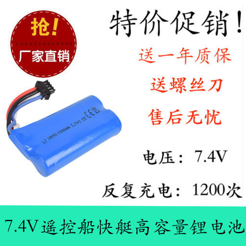 7.4v(3.7*2)遥控船快艇600mAh锂电池2800mAh 1100mAh环奇配件优迪