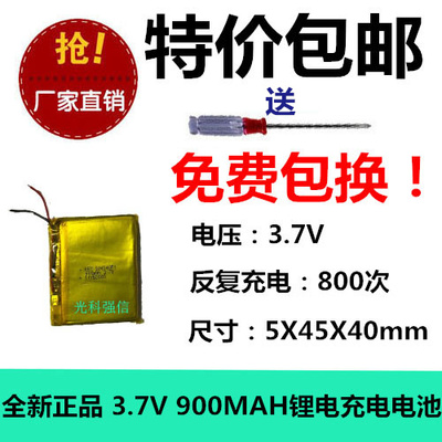 全新足容 3.7V聚合物锂电504540 900MAH MP4 蓝牙键盘/设备/微型