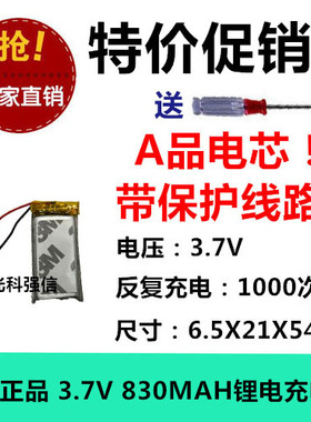 全新足容 3.7V聚合物锂电652154 540MAH MP4 蓝牙音箱/设备/微型