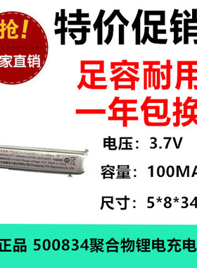 3.7V聚合物锂离子电池2.0快车视频早教机500834动充100MAH保护