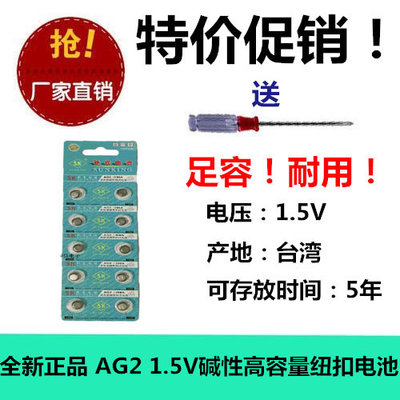 拍1件发10粒 AG2/LR726/396A/196/LR59/397纽扣 1.5V手表电池