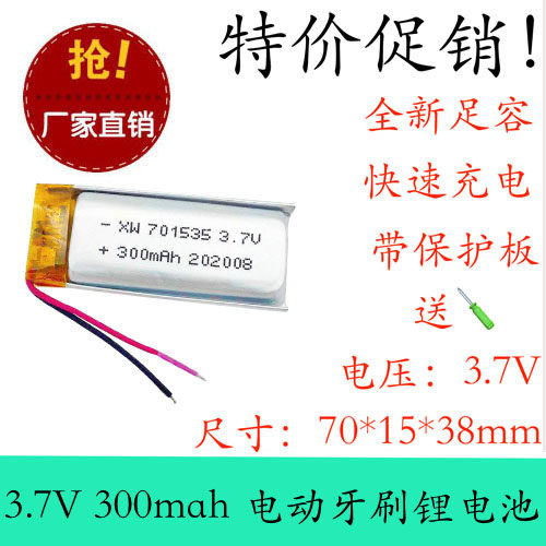 3.7V聚合物锂电池701535系列美容仪空气净化器扫码抢可充电803450