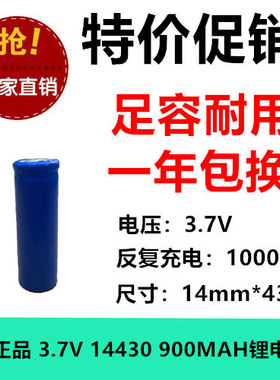 14430锂电池充电3.7V剃须刀PT720 PT725 PT730PT734pt735 900mah