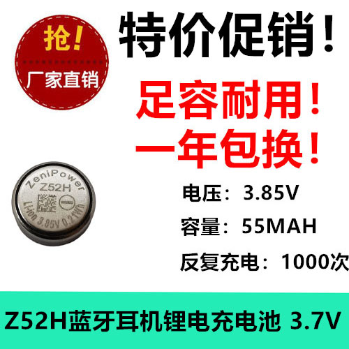 适用足容WF-1000XM4/XM3 Z55H Z52H Z32H Z55降噪豆蓝牙耳机电池