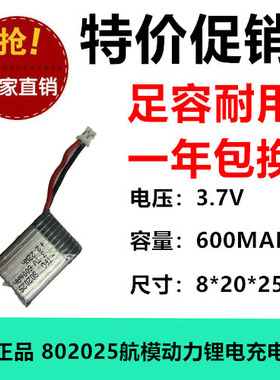 3.7V锂电池 802025/702540/752540高倍率航模飞机动力600MAH 2.0