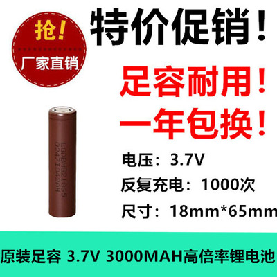 全新原装LG18650HG2锂电池3.7V3000毫安大容量可充电动力型电芯