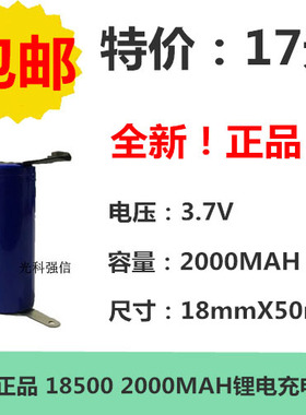 18500电池3.7V强光手电多功能充电器4.2V18490锂电池电蚊拍锂电