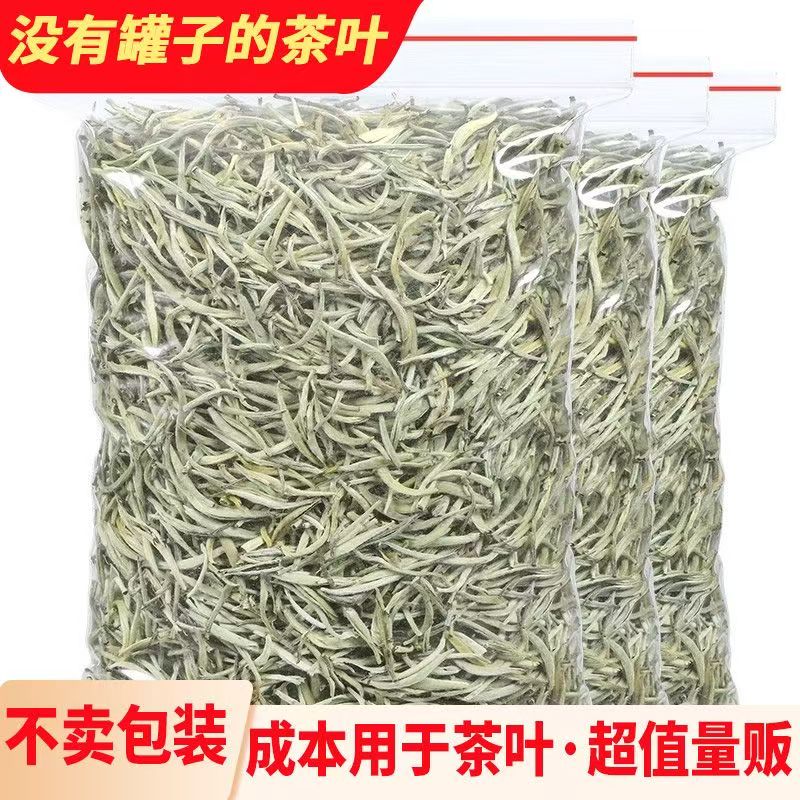 正宗白毫银针普洱茶叶月光白云南白茶古树茶特级大白茶散袋装净重