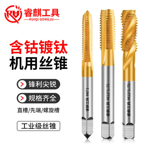含钴镀钛不锈钢专用机用丝锥丝攻直槽螺旋先端m3m4m5m6m8攻丝钻头