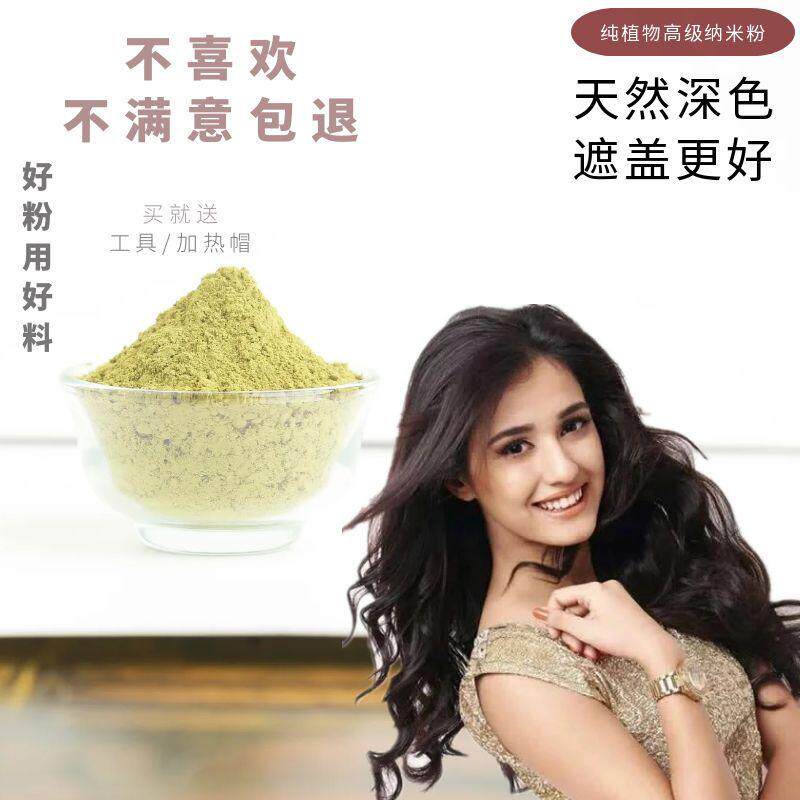 无敏正品遮盖白发印度进口零过敏