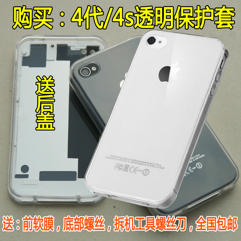Æ»¹û4sºó¸Ç¿Ç ±£»¤Ì× iphone4S/4´úÊÖ»ú¸Ö»¯²£Á§ºóÆÁ ±£»¤Ì×
